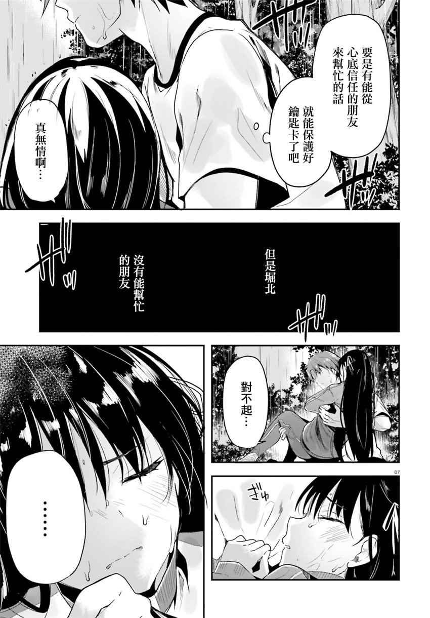 《欢迎来到实力至上主义的教室》漫画 实力至上的教室 025话