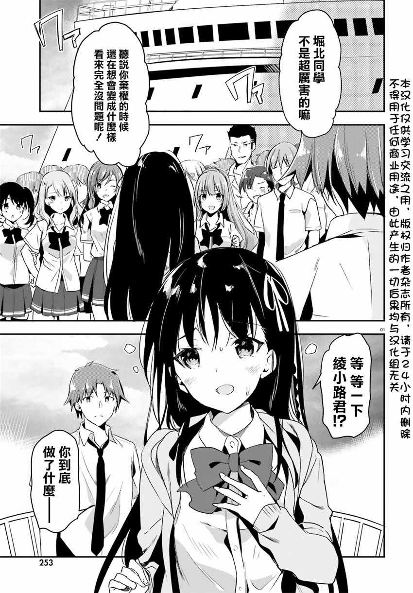 《欢迎来到实力至上主义的教室》漫画 实力至上的教室 027话