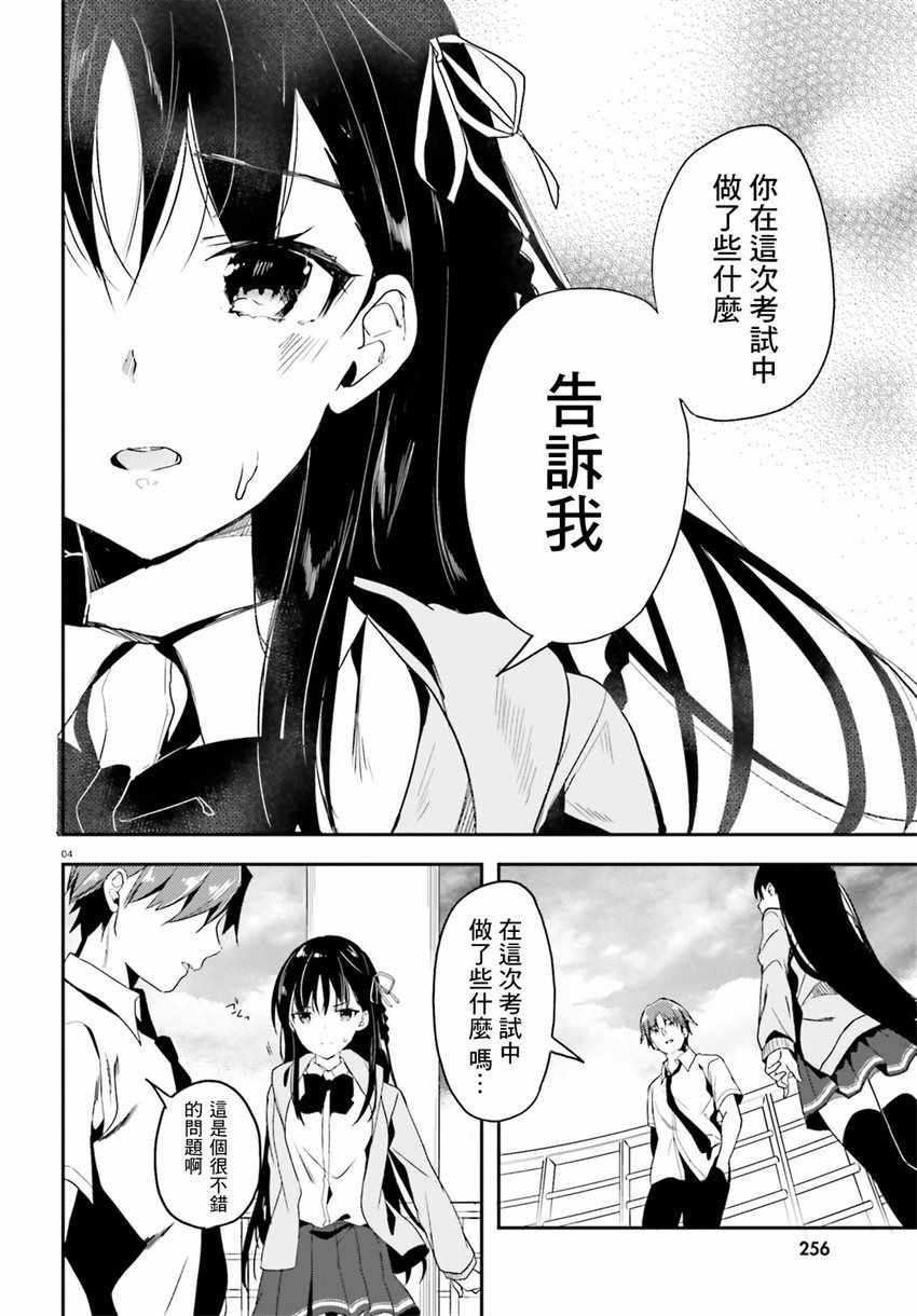 《欢迎来到实力至上主义的教室》漫画 实力至上的教室 027话