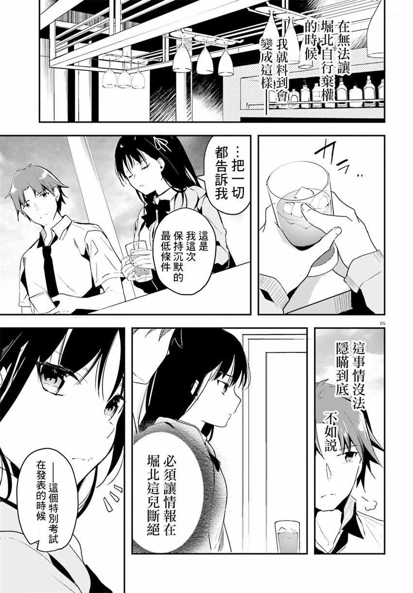 《欢迎来到实力至上主义的教室》漫画 实力至上的教室 027话