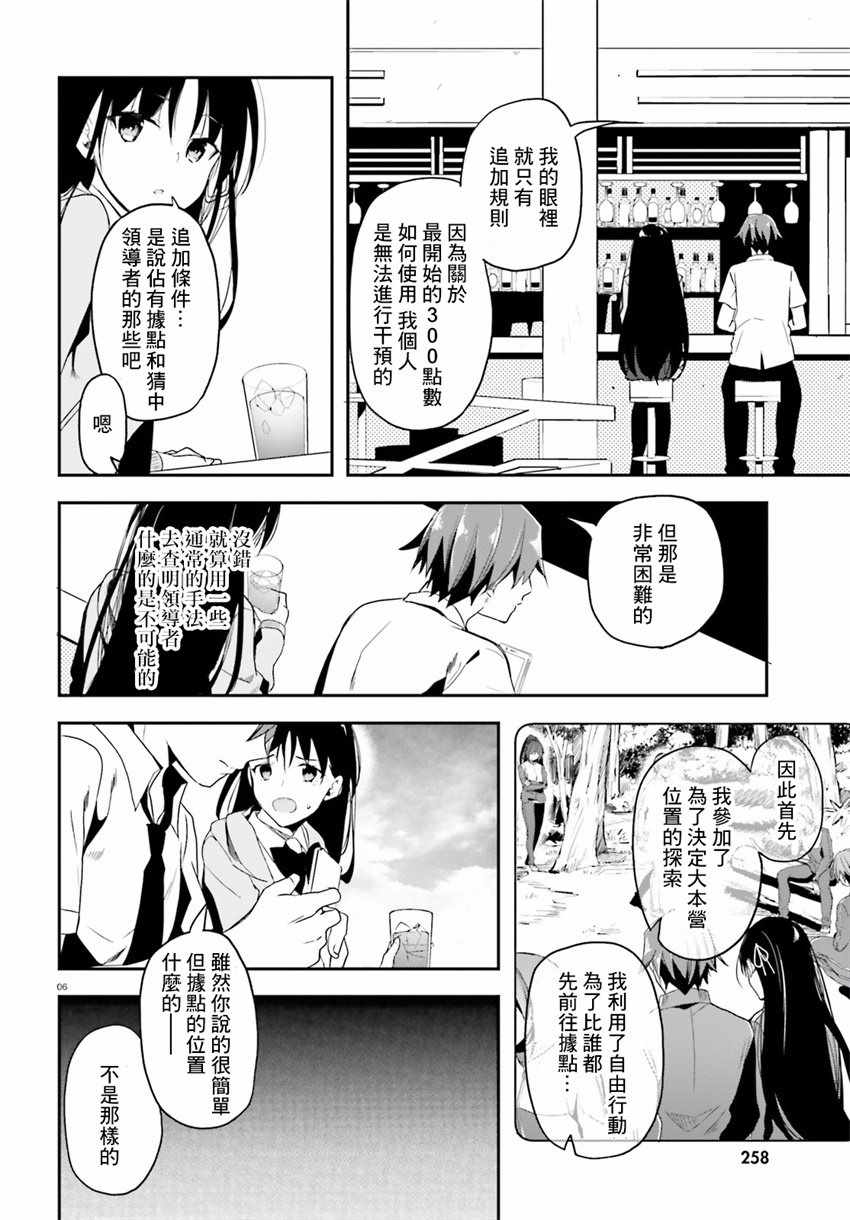 《欢迎来到实力至上主义的教室》漫画 实力至上的教室 027话