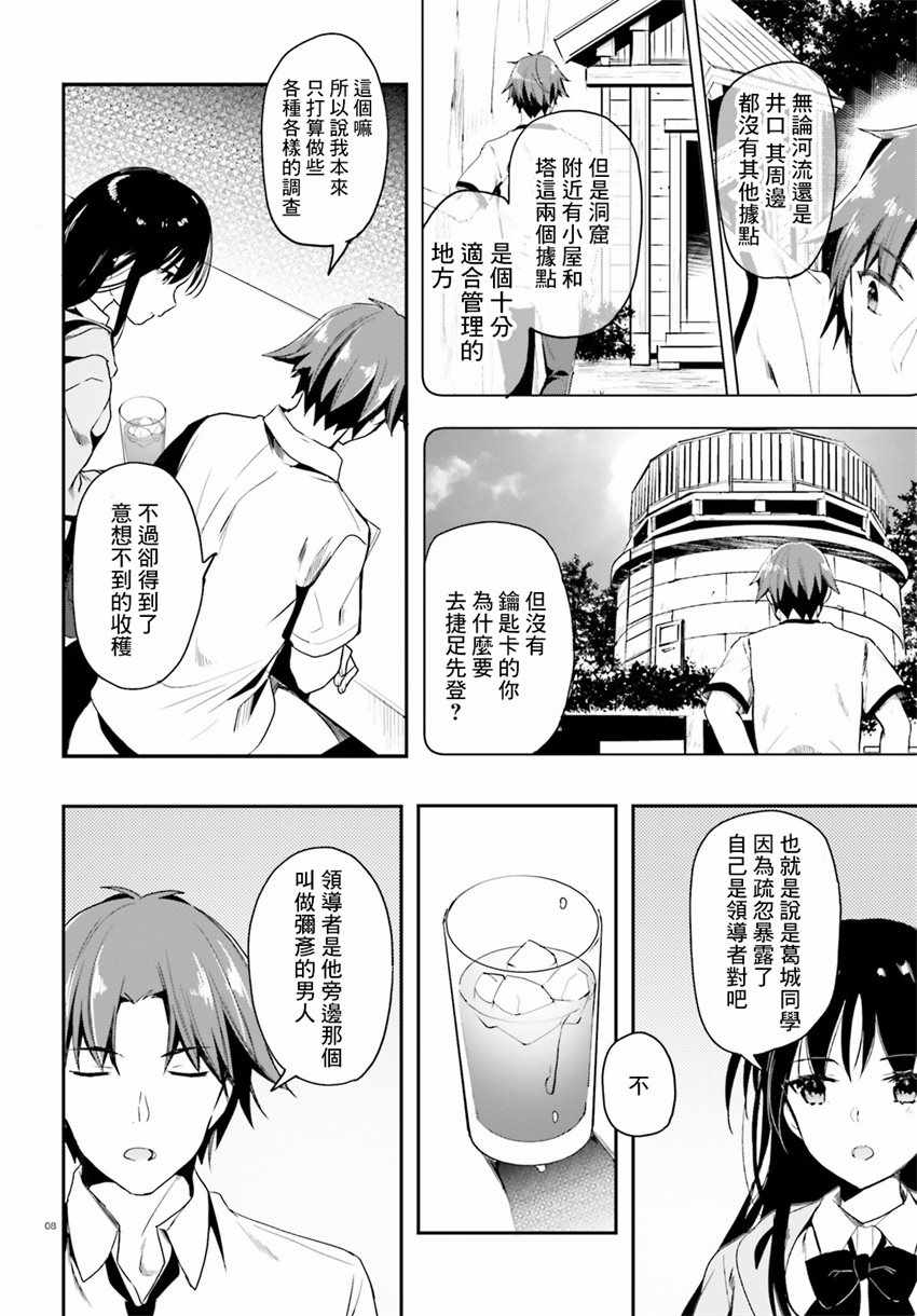 《欢迎来到实力至上主义的教室》漫画 实力至上的教室 027话