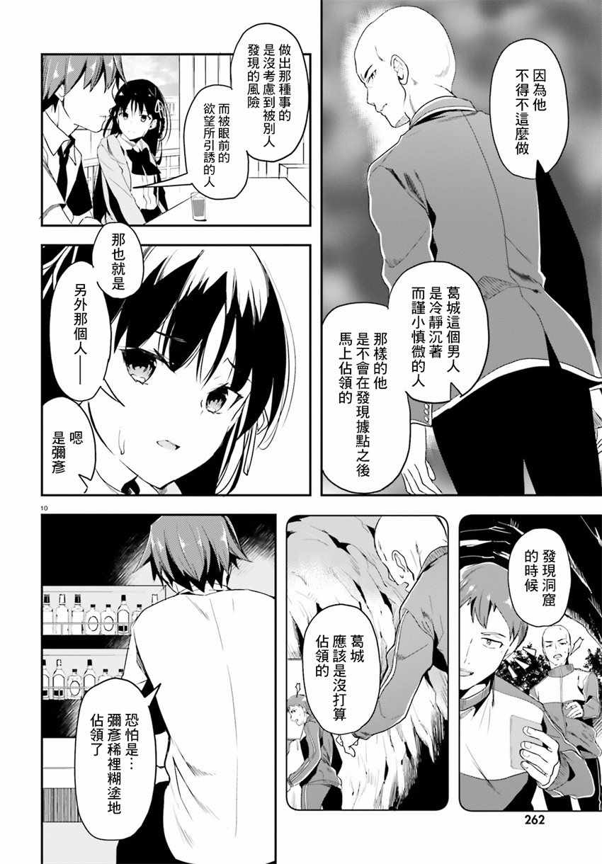 《欢迎来到实力至上主义的教室》漫画 实力至上的教室 027话