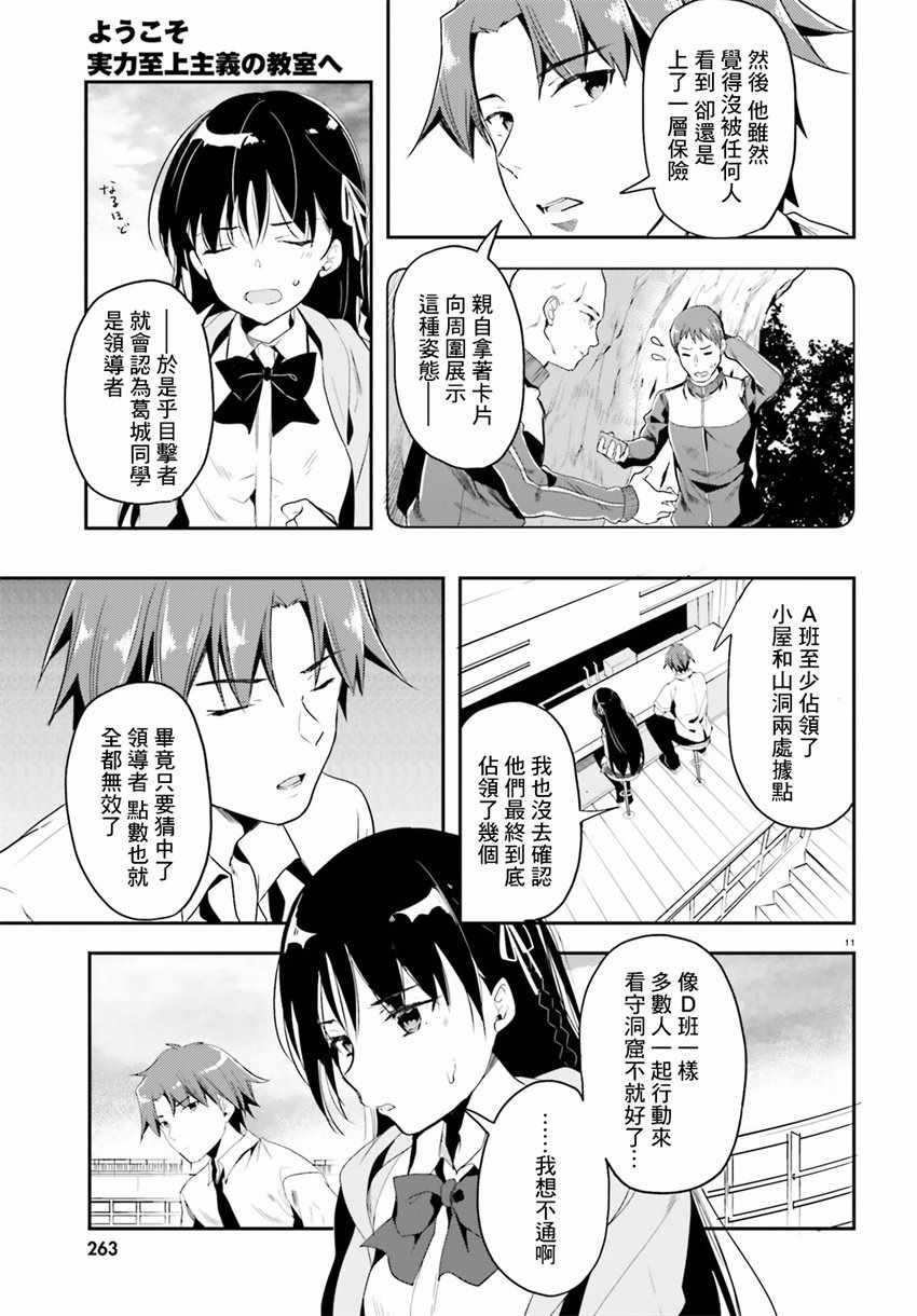 《欢迎来到实力至上主义的教室》漫画 实力至上的教室 027话