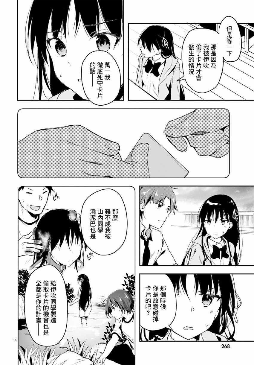 《欢迎来到实力至上主义的教室》漫画 实力至上的教室 027话