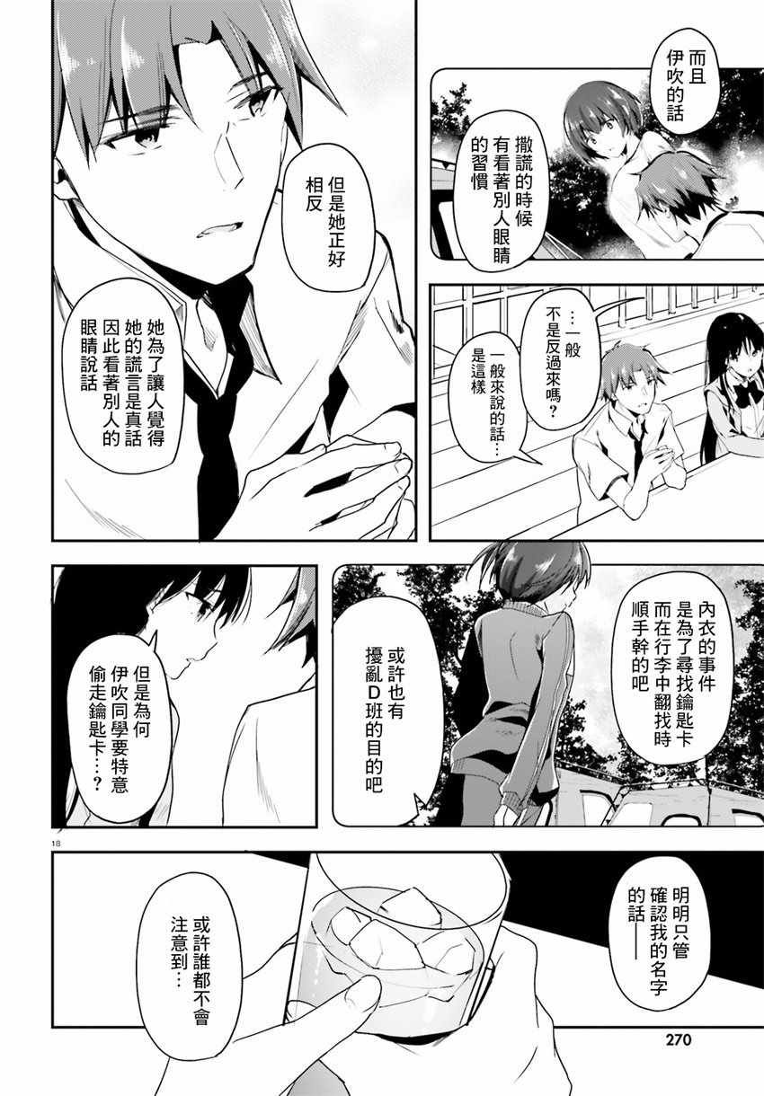 《欢迎来到实力至上主义的教室》漫画 实力至上的教室 027话