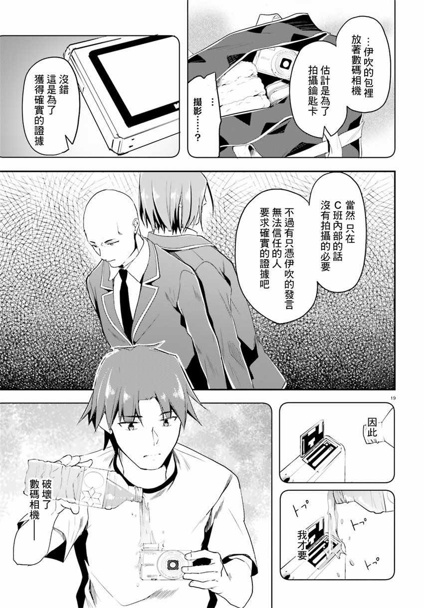 《欢迎来到实力至上主义的教室》漫画 实力至上的教室 027话