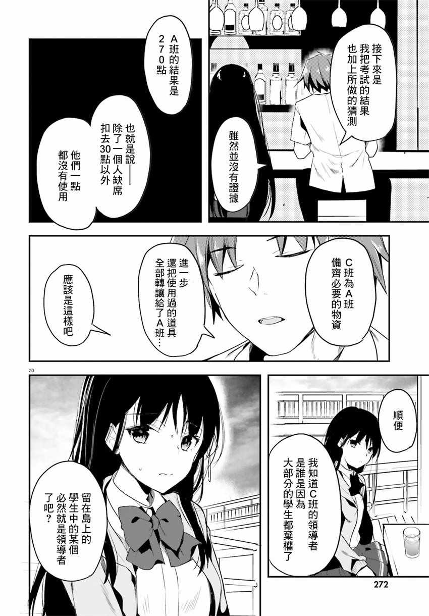 《欢迎来到实力至上主义的教室》漫画 实力至上的教室 027话