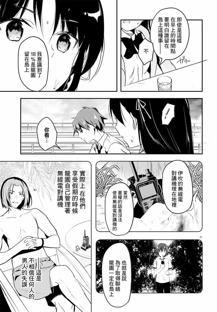 《欢迎来到实力至上主义的教室》漫画 实力至上的教室 027话