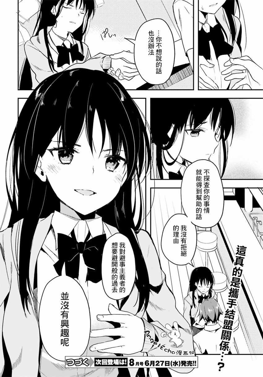 《欢迎来到实力至上主义的教室》漫画 实力至上的教室 027话