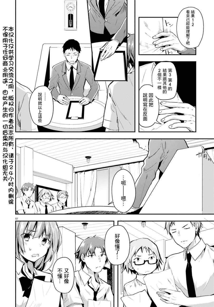 《欢迎来到实力至上主义的教室》漫画 实力至上的教室 030话