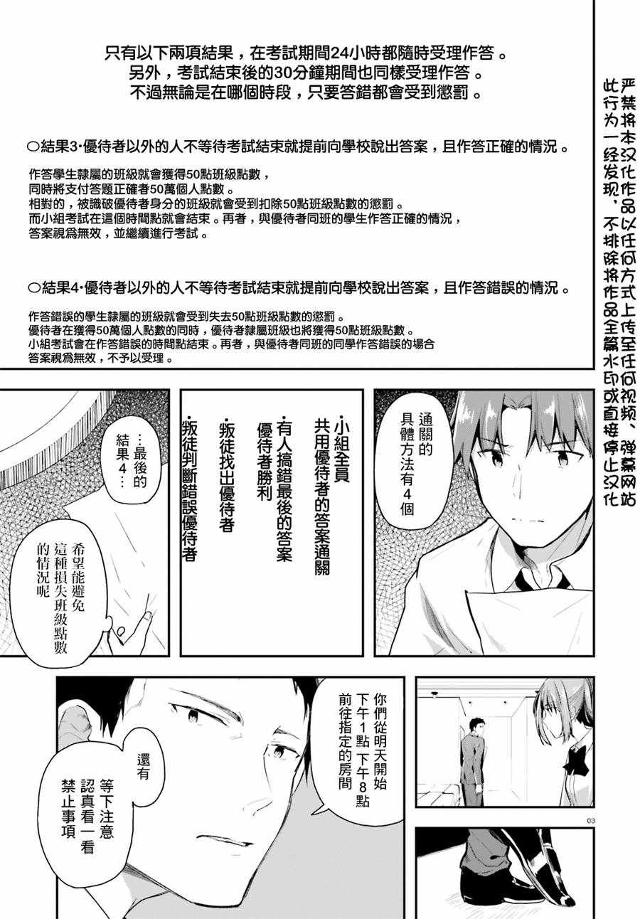 《欢迎来到实力至上主义的教室》漫画 实力至上的教室 030话