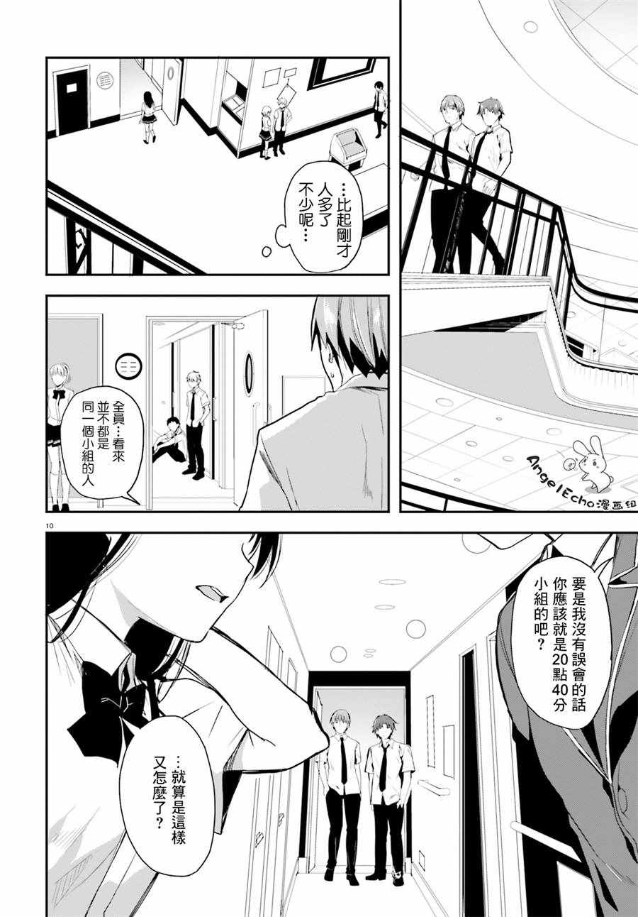 《欢迎来到实力至上主义的教室》漫画 实力至上的教室 030话