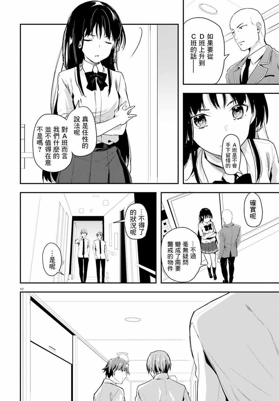 《欢迎来到实力至上主义的教室》漫画 实力至上的教室 030话