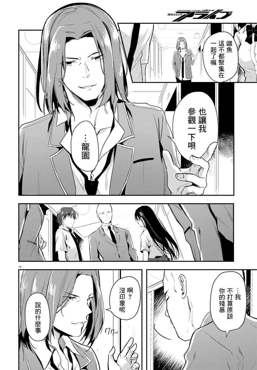 《欢迎来到实力至上主义的教室》漫画 实力至上的教室 030话