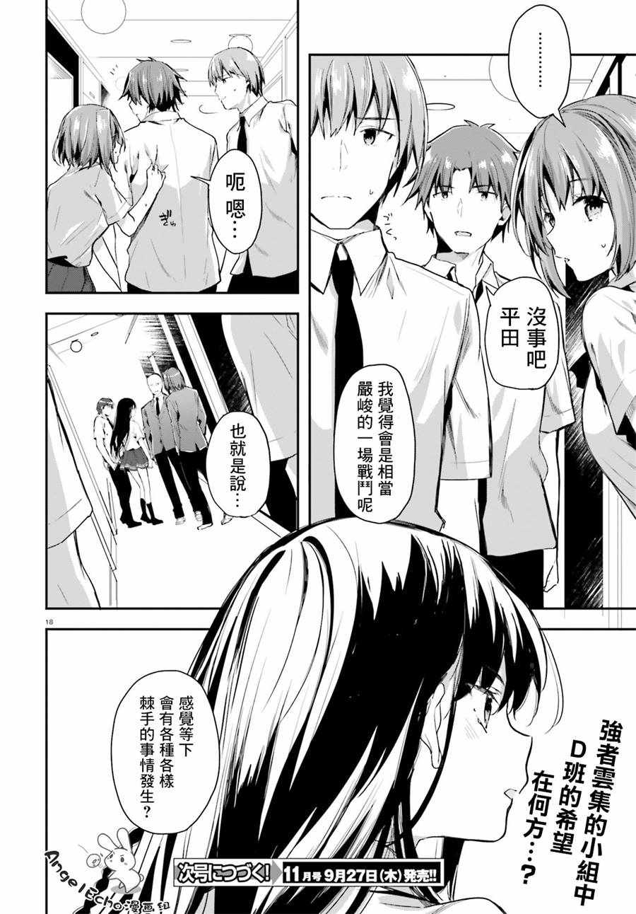 《欢迎来到实力至上主义的教室》漫画 实力至上的教室 030话