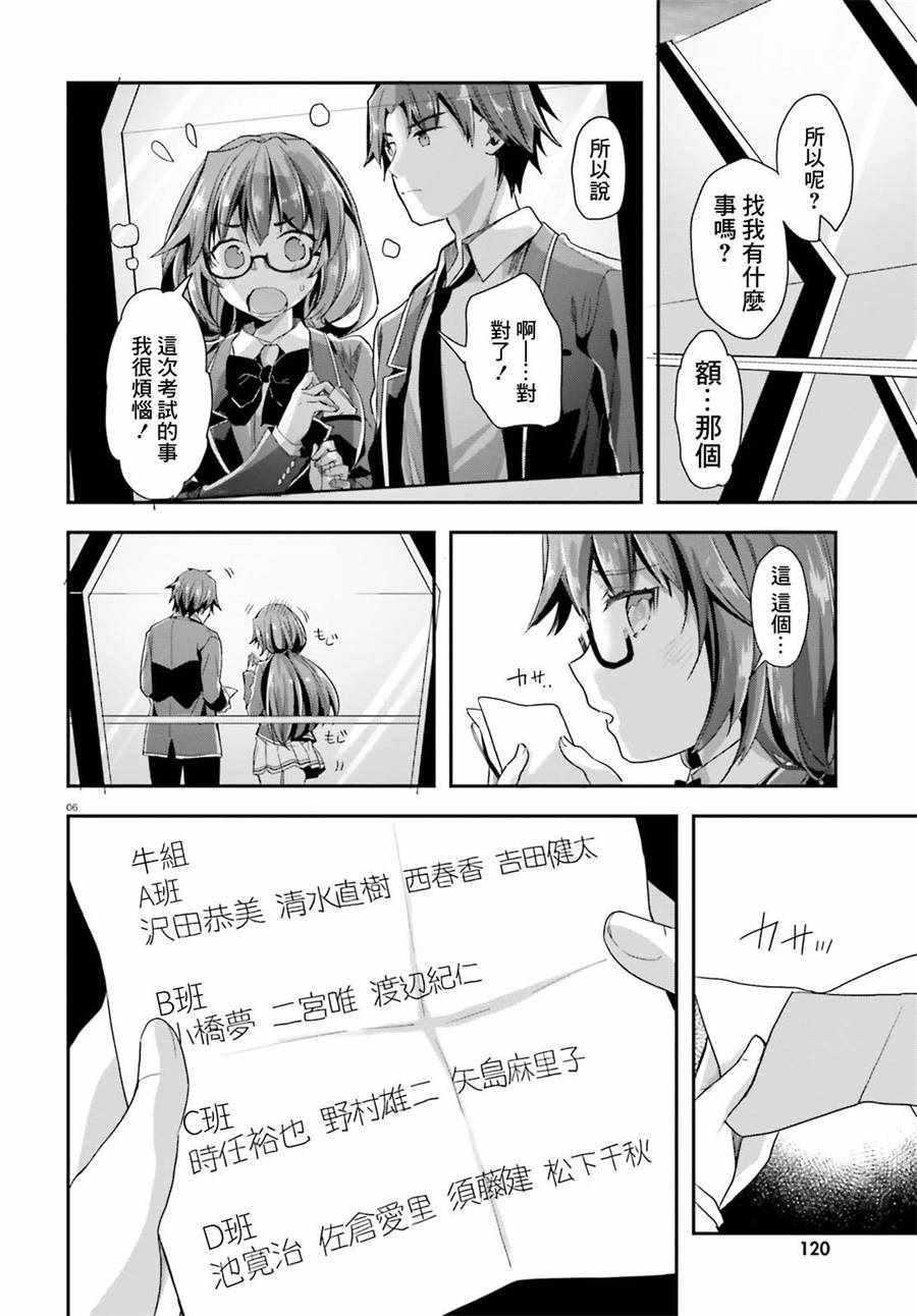 《欢迎来到实力至上主义的教室》漫画 实力至上的教室 033话