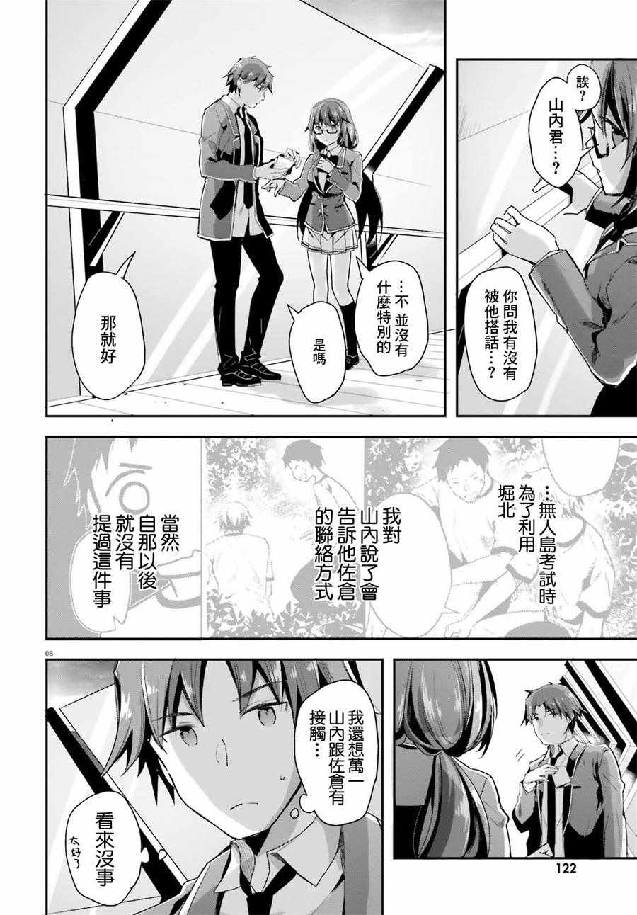 《欢迎来到实力至上主义的教室》漫画 实力至上的教室 033话