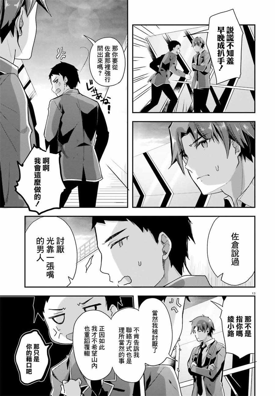 《欢迎来到实力至上主义的教室》漫画 实力至上的教室 033话