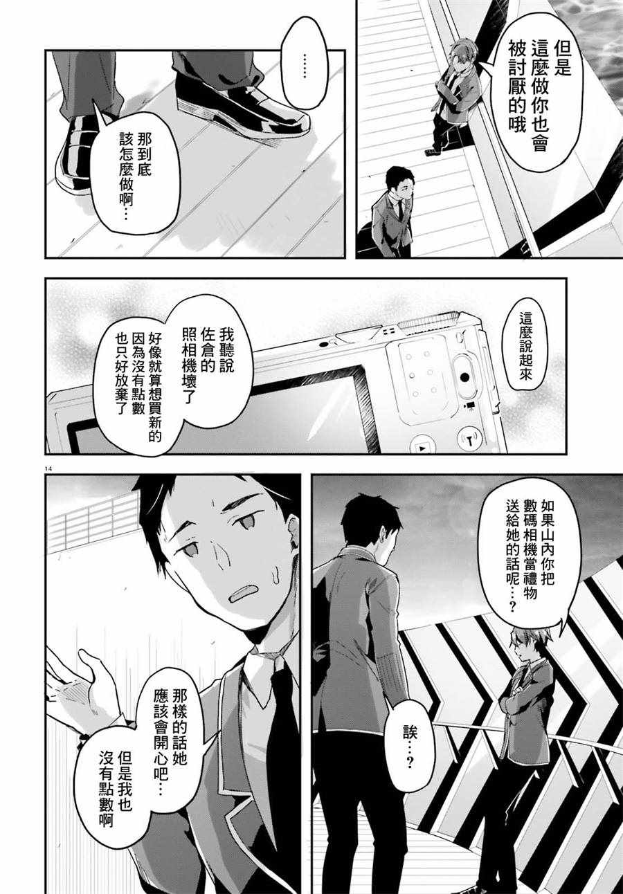 《欢迎来到实力至上主义的教室》漫画 实力至上的教室 033话