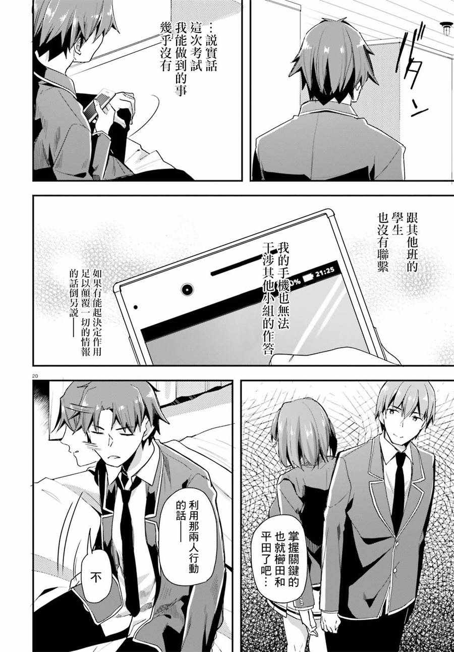 《欢迎来到实力至上主义的教室》漫画 实力至上的教室 033话