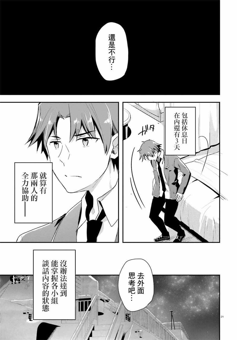 《欢迎来到实力至上主义的教室》漫画 实力至上的教室 033话