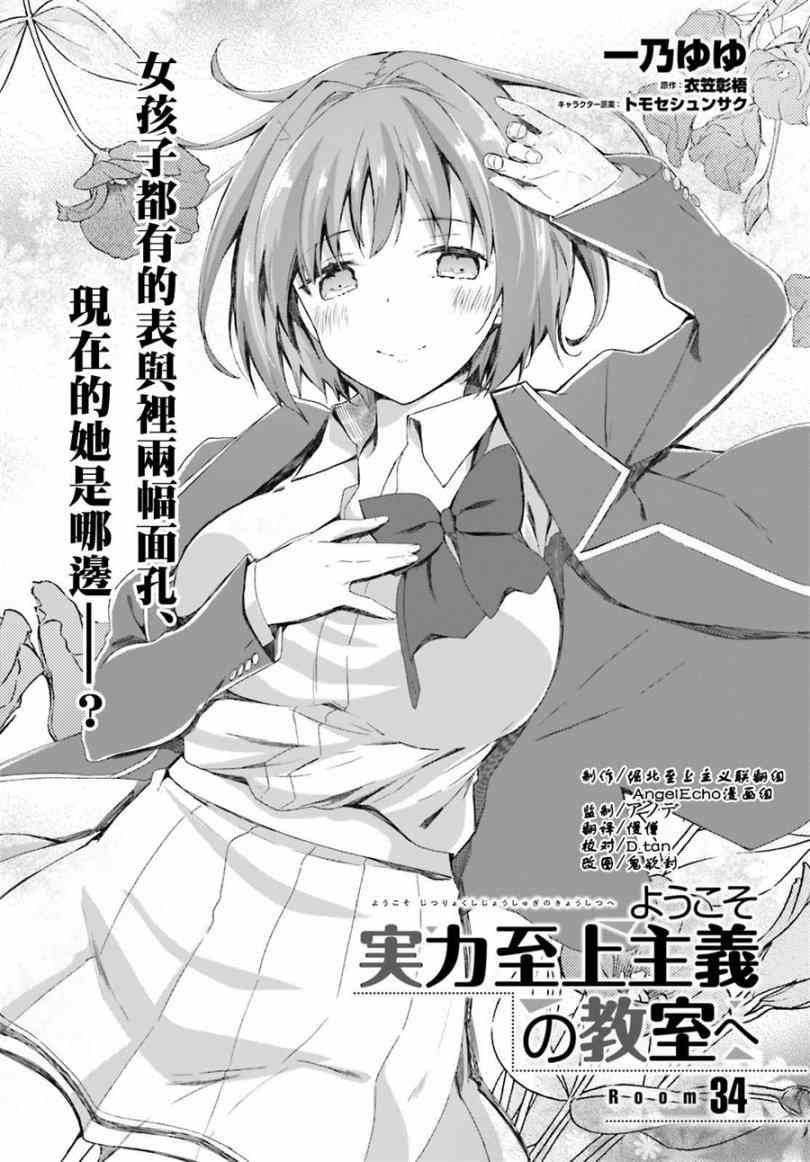 《欢迎来到实力至上主义的教室》漫画 实力至上的教室 034话