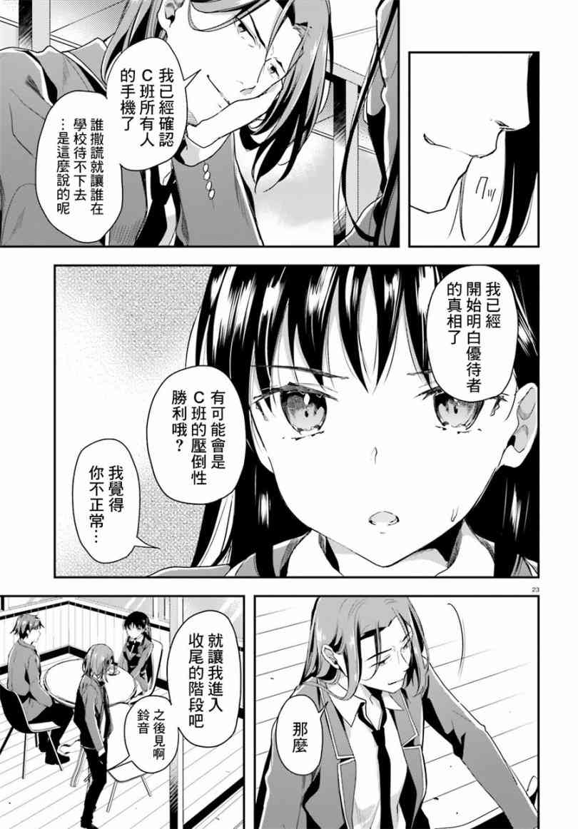 《欢迎来到实力至上主义的教室》漫画 实力至上的教室 034话