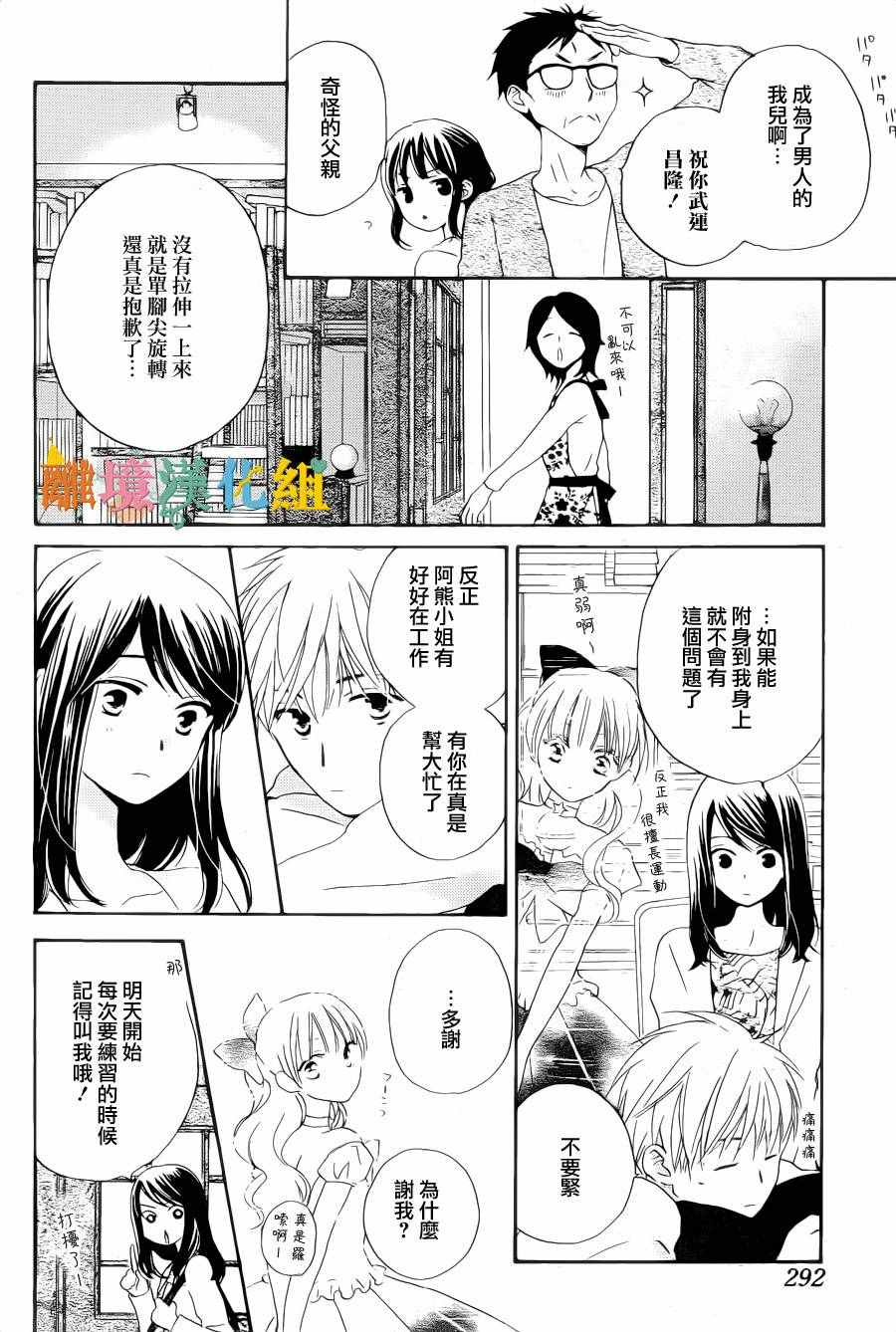 《我来接您了》漫画 特别篇