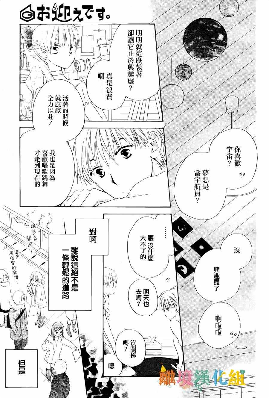 《我来接您了》漫画 特别篇