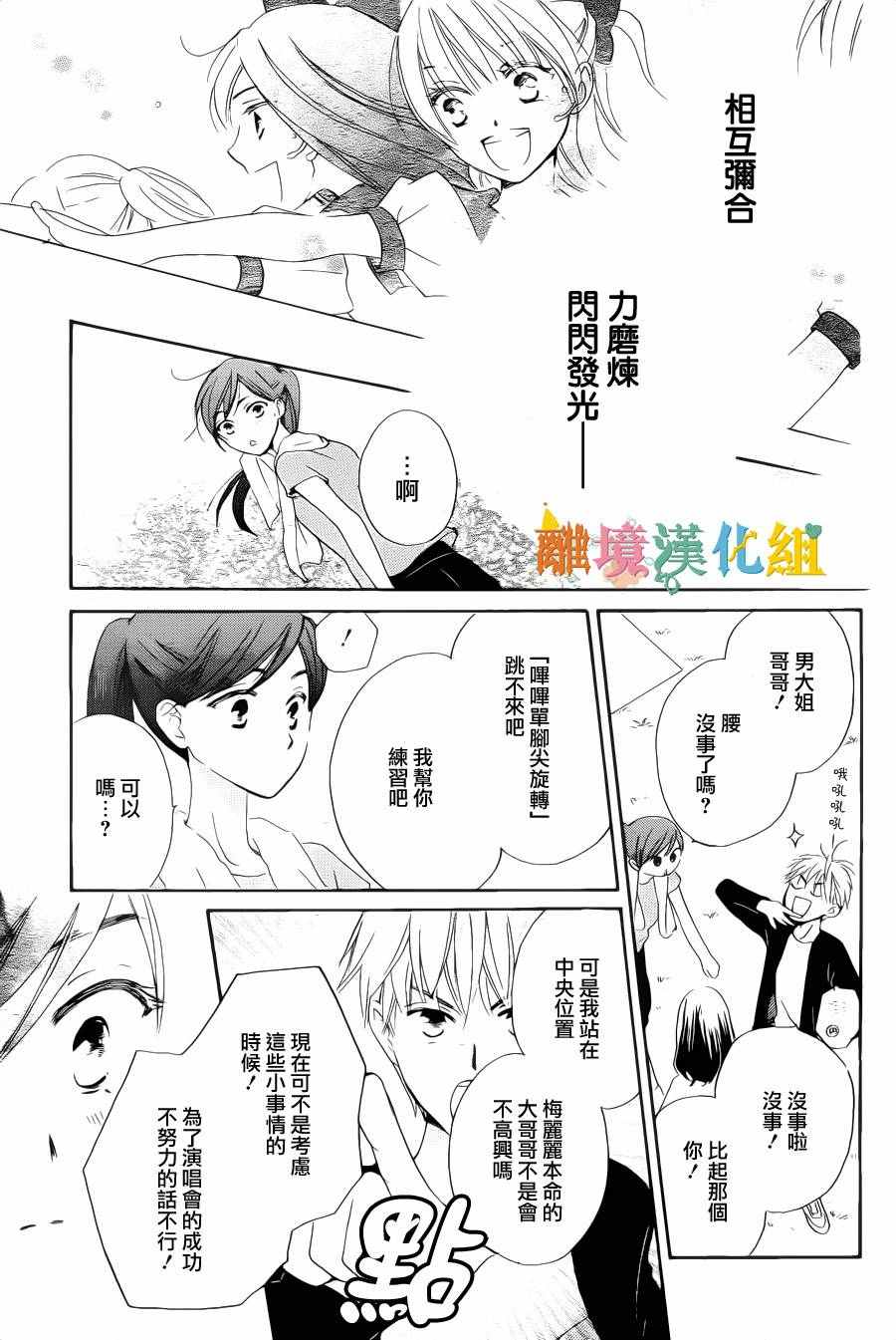 《我来接您了》漫画 特别篇