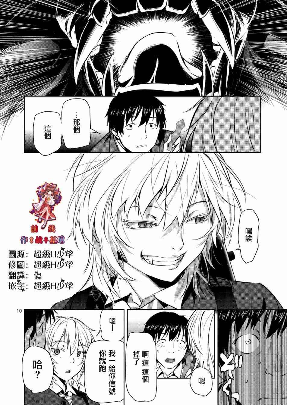 《鬼斩千纱》漫画 001话