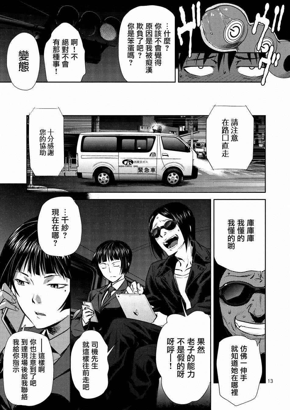 《鬼斩千纱》漫画 001话