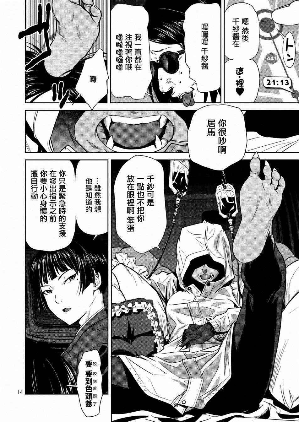 《鬼斩千纱》漫画 001话