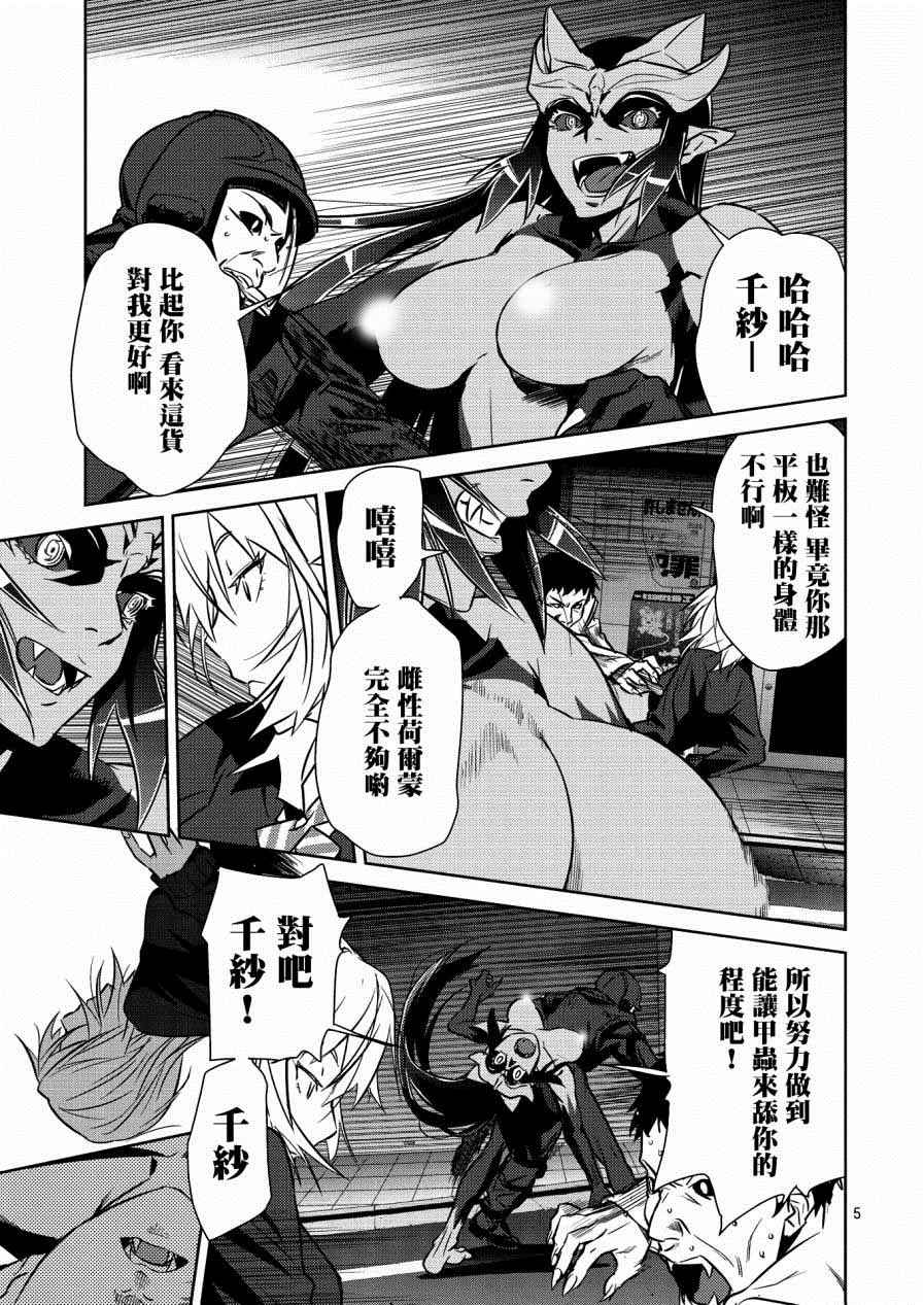 《鬼斩千纱》漫画 002话