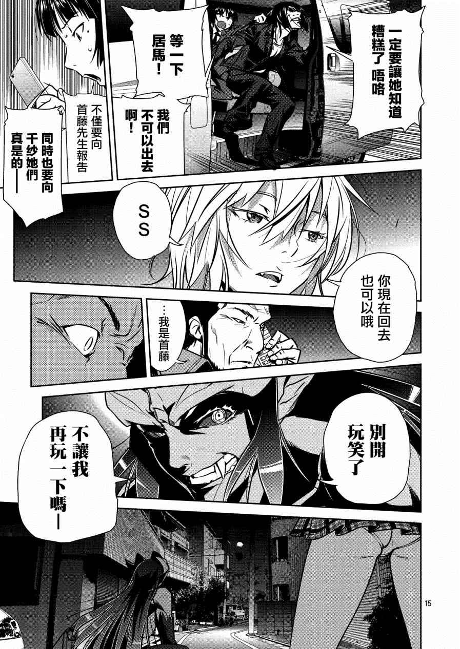 《鬼斩千纱》漫画 002话