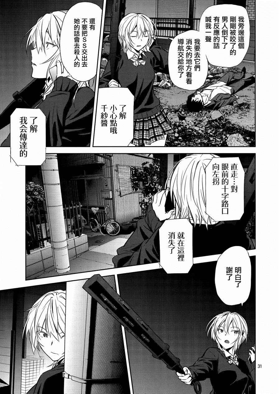 《鬼斩千纱》漫画 002话