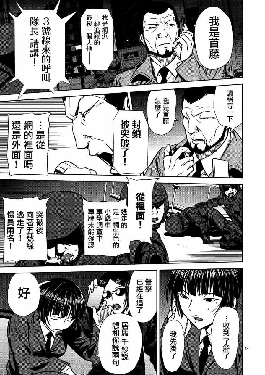 《鬼斩千纱》漫画 003话