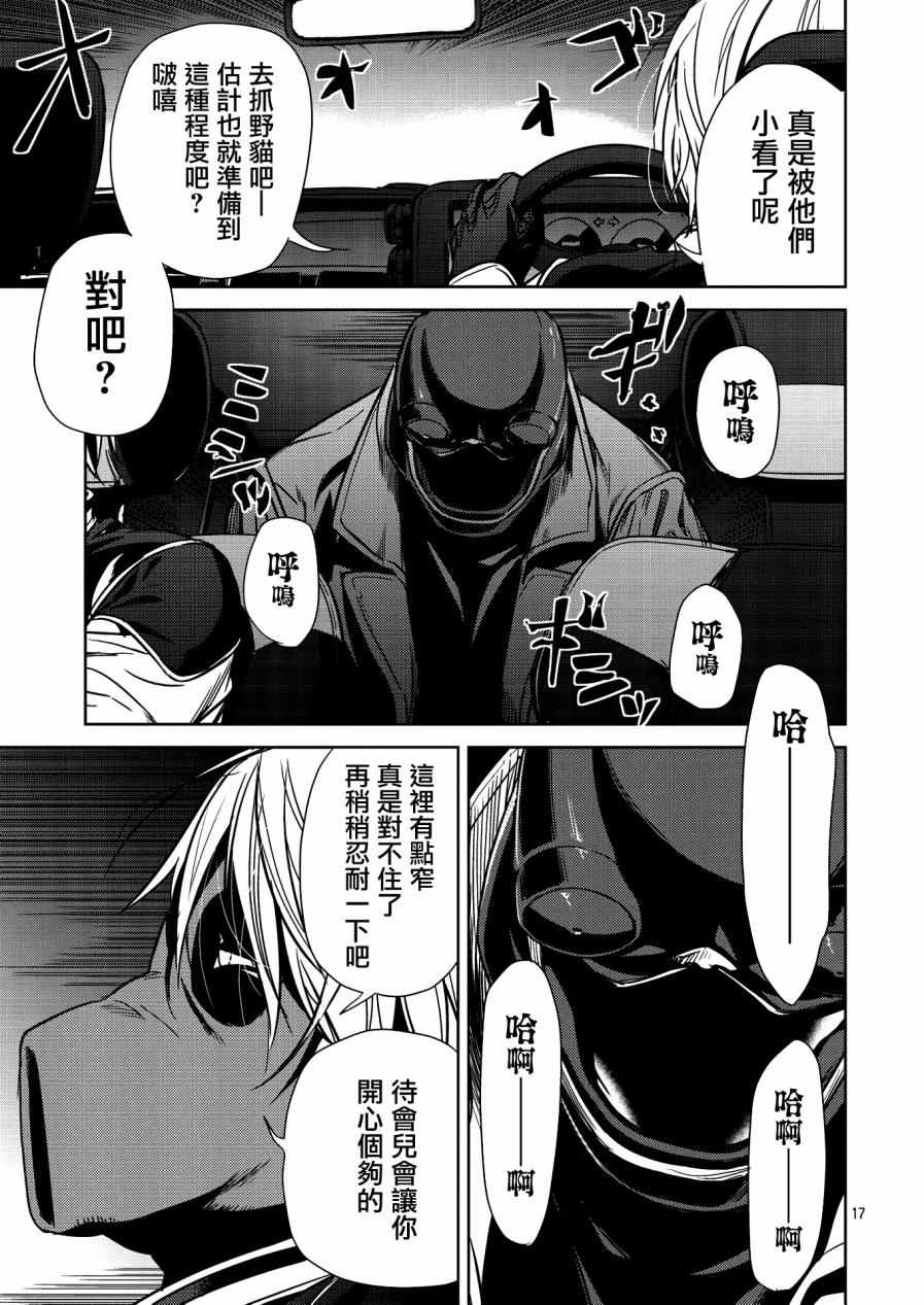 《鬼斩千纱》漫画 003话