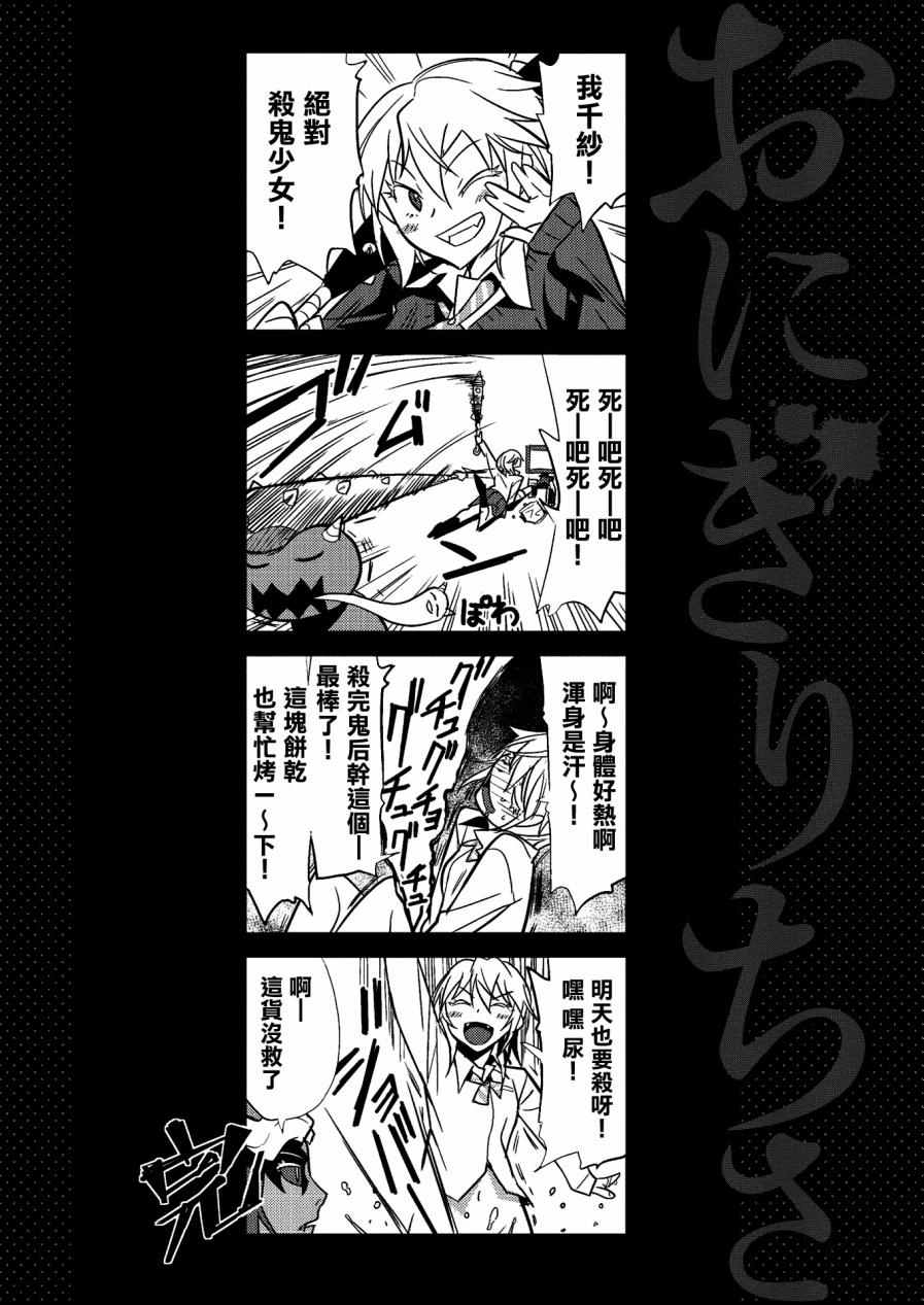 《鬼斩千纱》漫画 003话