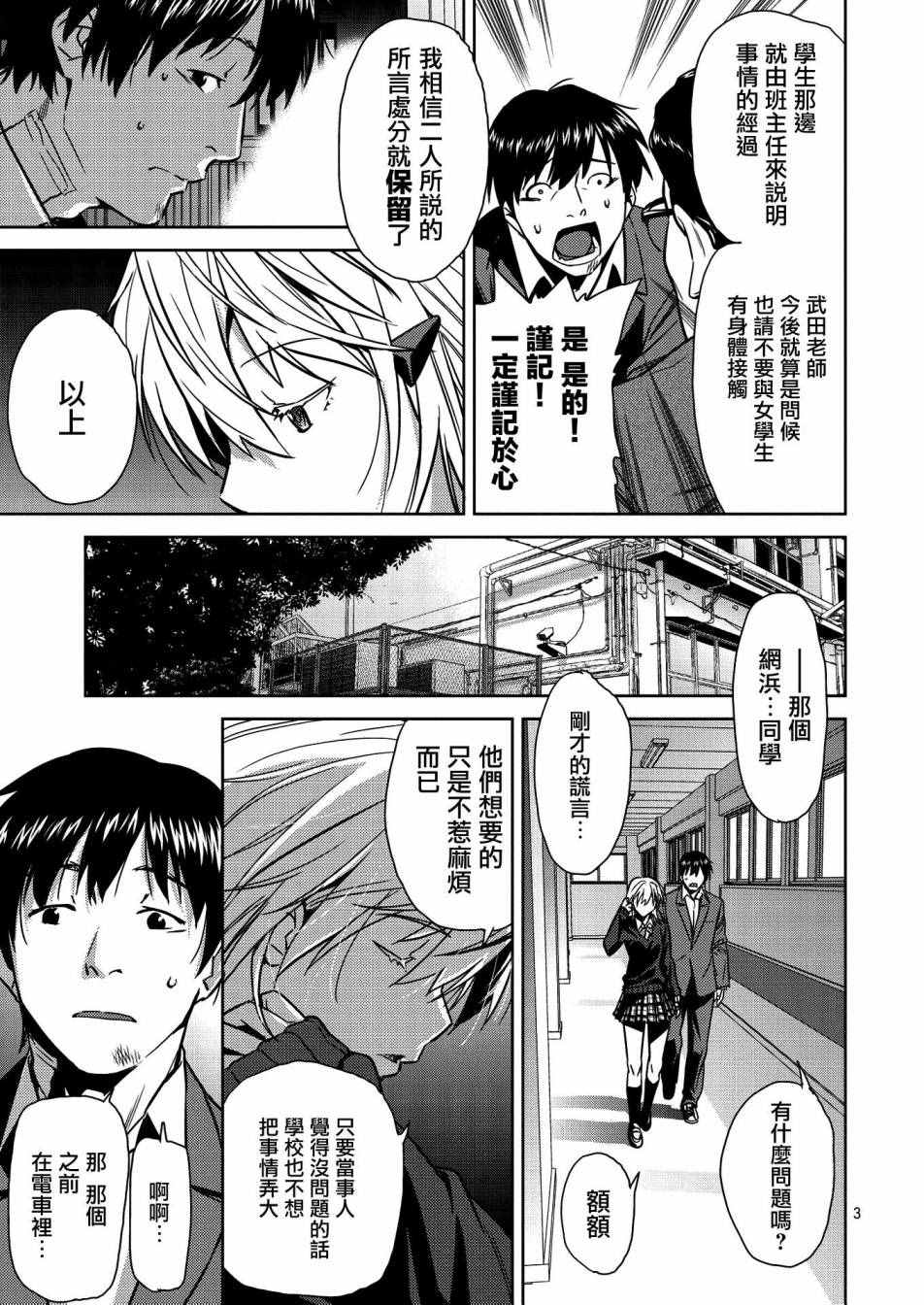 《鬼斩千纱》漫画 004话