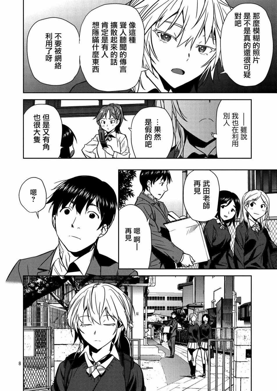 《鬼斩千纱》漫画 004话