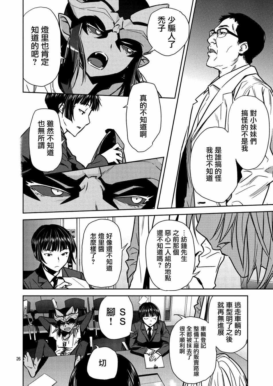 《鬼斩千纱》漫画 004话