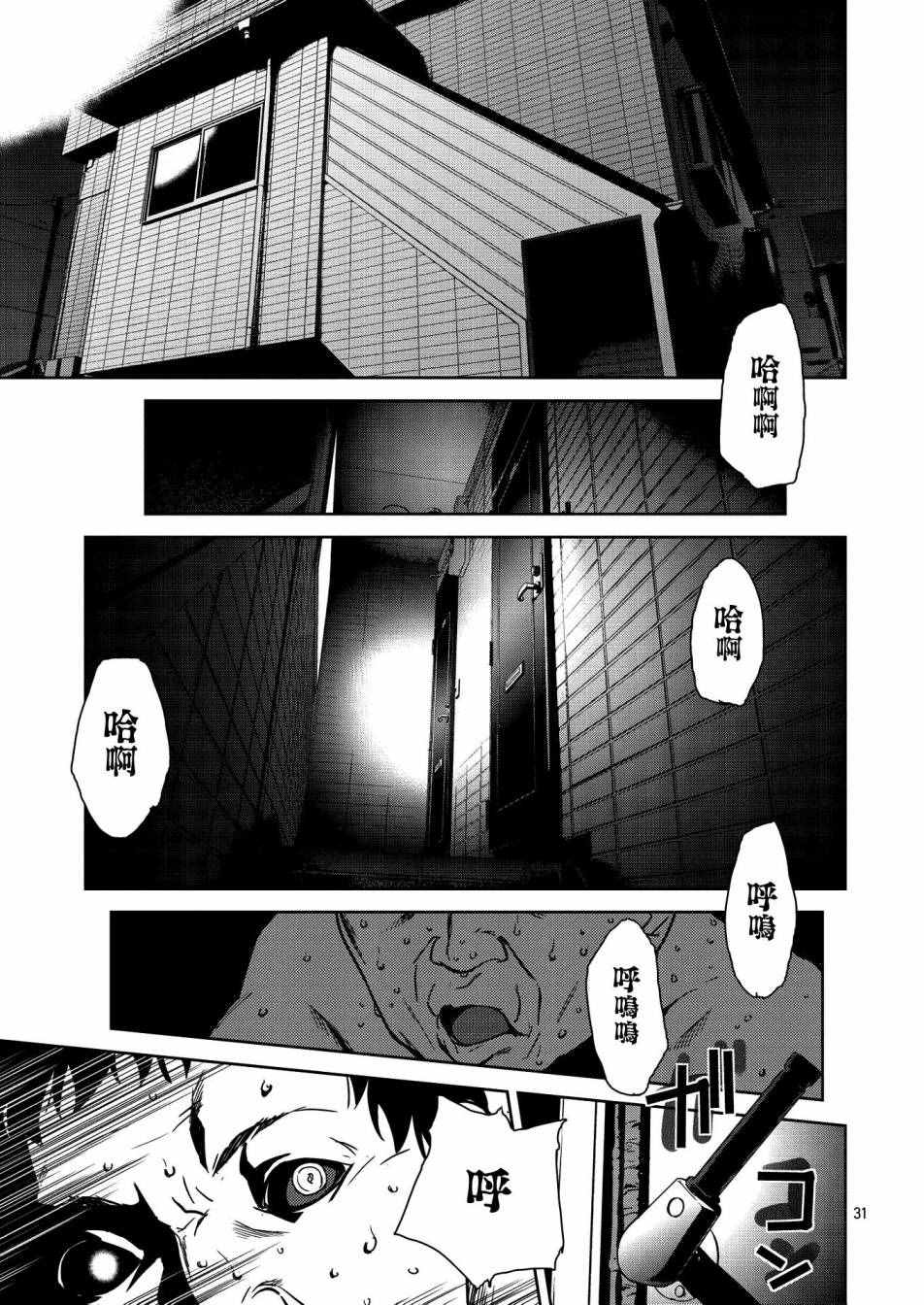 《鬼斩千纱》漫画 004话