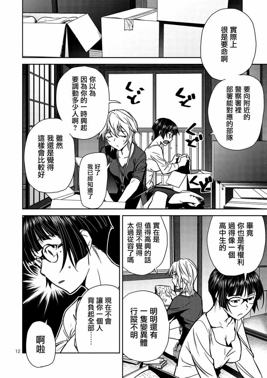 《鬼斩千纱》漫画 005话