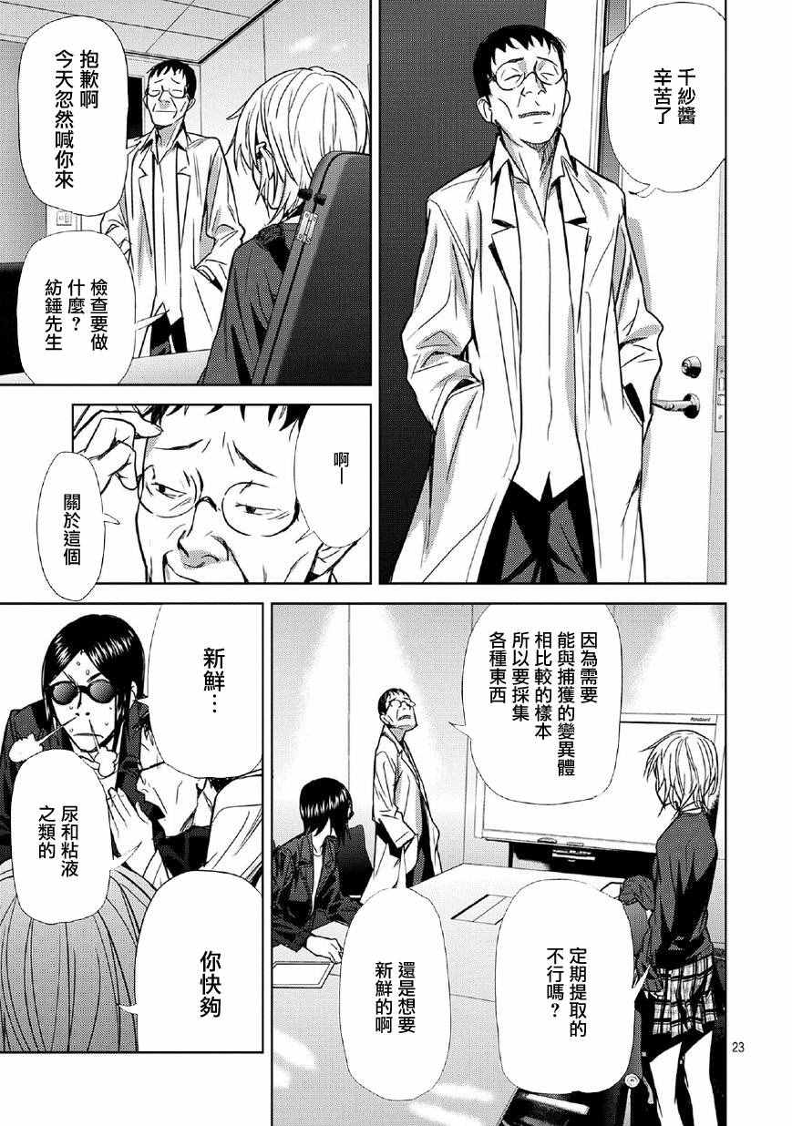 《鬼斩千纱》漫画 007话