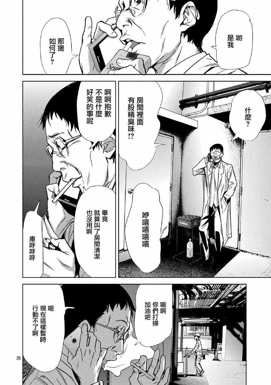 《鬼斩千纱》漫画 007话