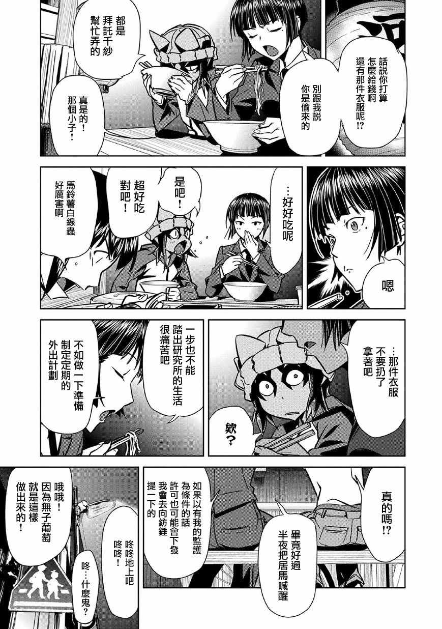 《鬼斩千纱》漫画 006.5话