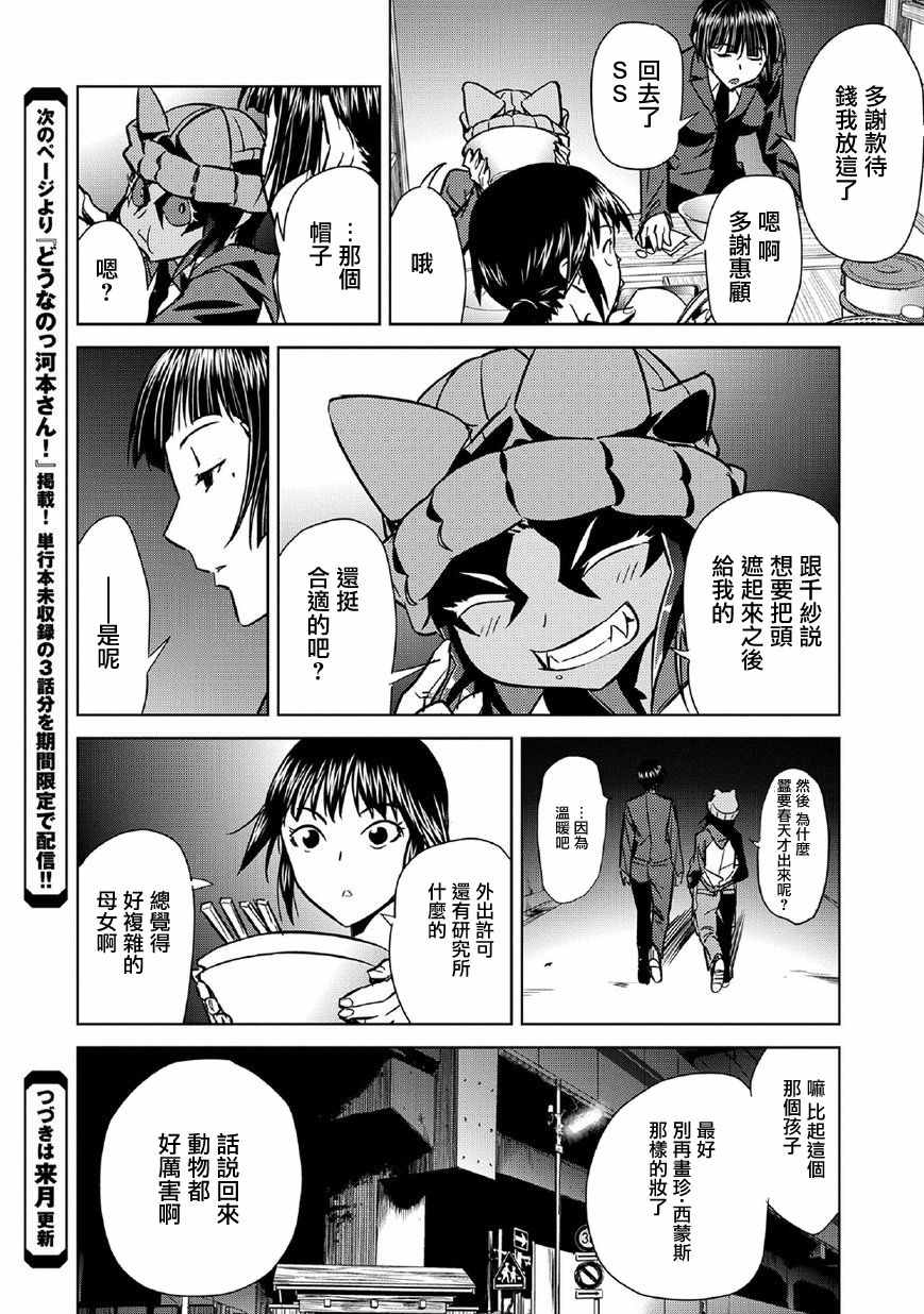 《鬼斩千纱》漫画 006.5话