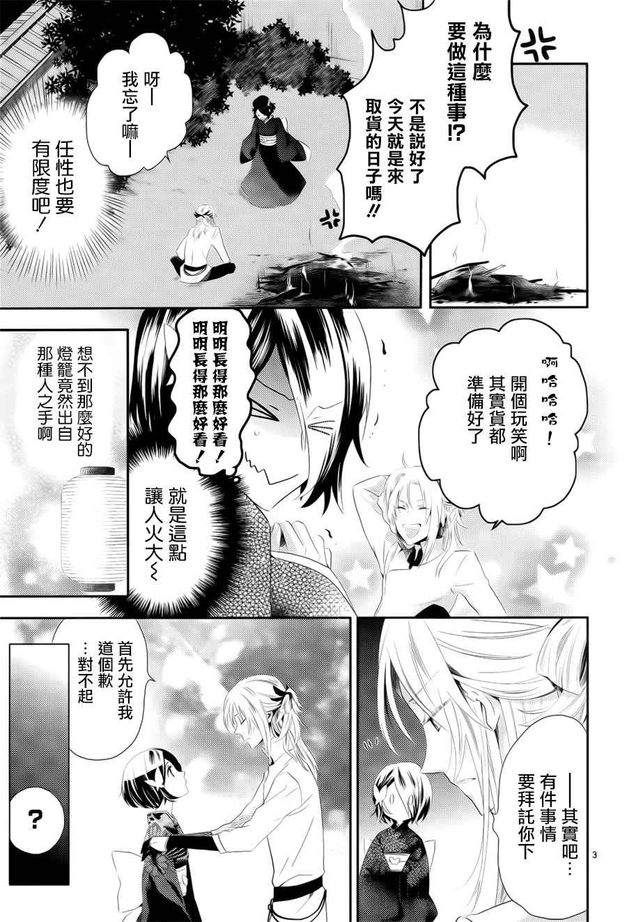 《暗夜的光明》漫画 001话